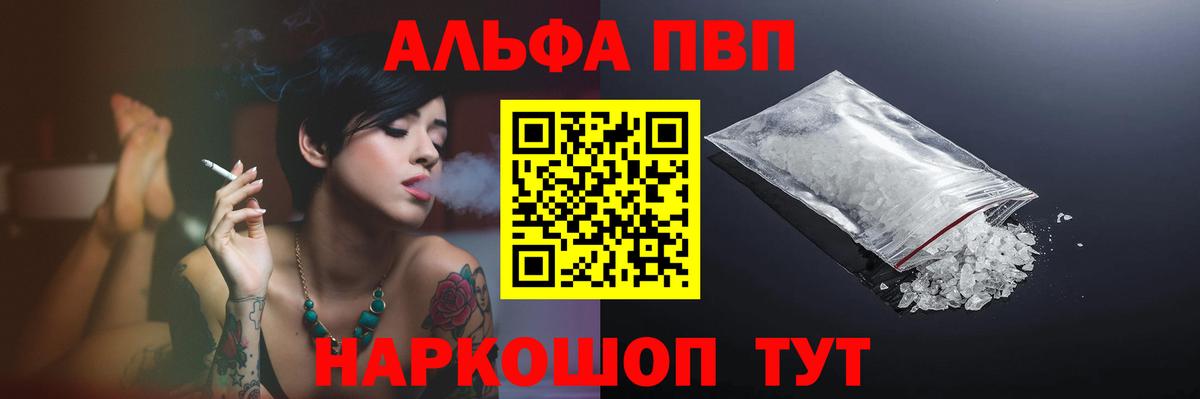 Альфа ПВП СК КРИС  Вход с VPN  купить   A PVP  Красноармейск  A-PVP мука 