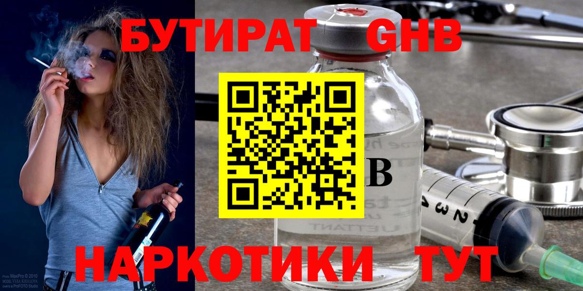 Красноармейск  БУТИРАТ 1.4BDO  Вход с VPN 
