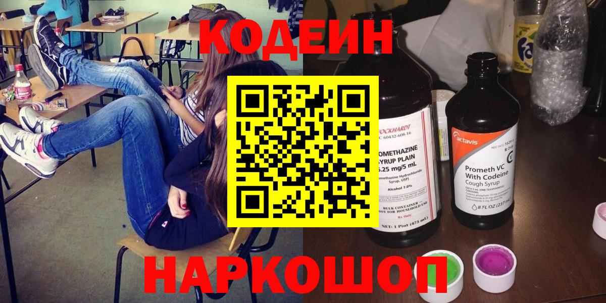 Кодеиновый сироп Lean Purple Drank Красноармейск