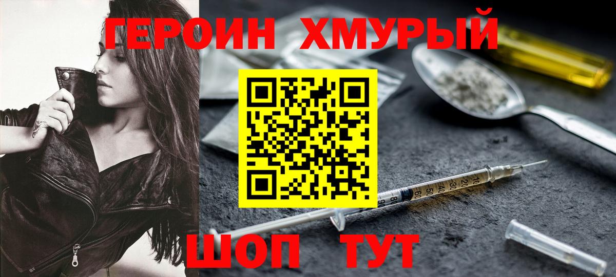 ГЕРОИН хмурый  Героин  Красноармейск  Вход с VPN 