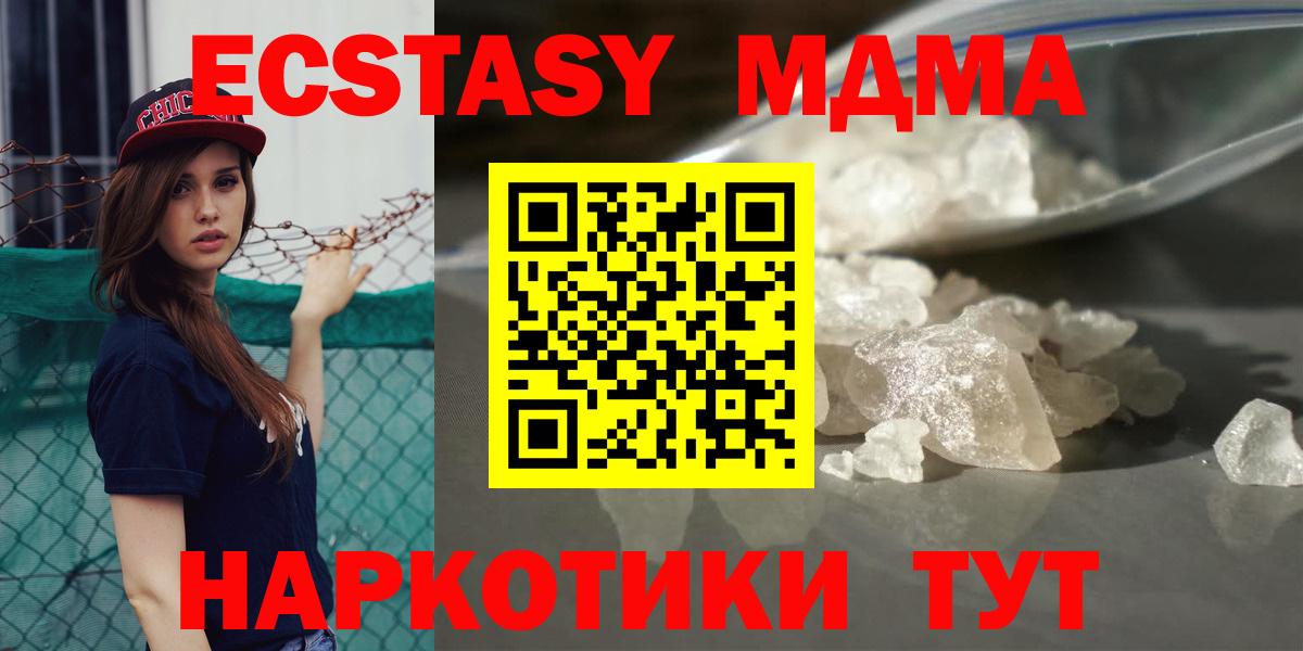 МДМА  Вход с VPN  Красноармейск  MDMA кристаллы 