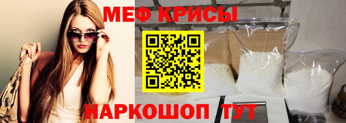Меф мука Красноармейск