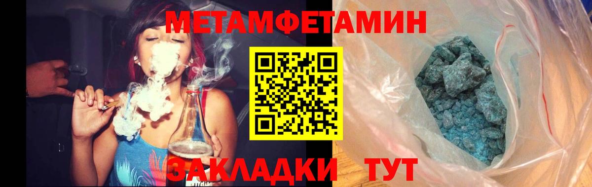 Метамфетамин кристалл Красноармейск