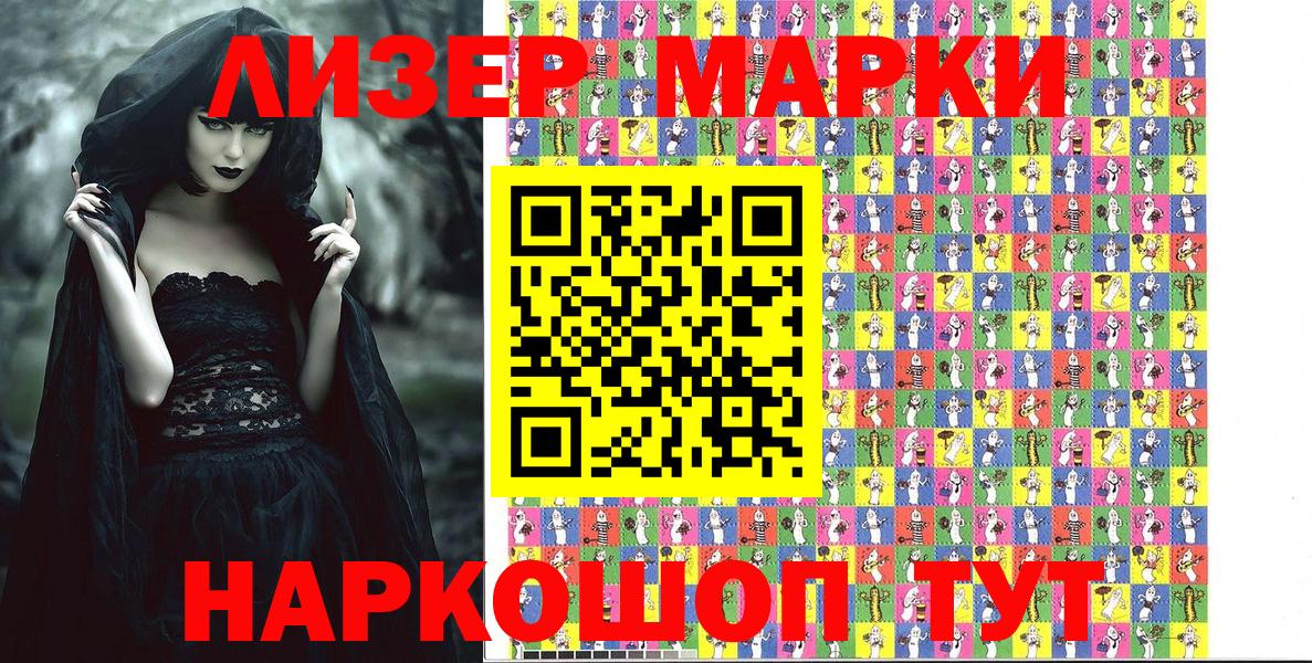 Марки 25I-NBOMe  где продают наркотики  Наркотические марки 1500мкг  Вход с VPN  Красноармейск  Наркотические марки 1500мкг 