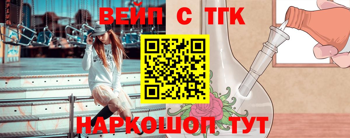 Дистиллят ТГК вейп Красноармейск
